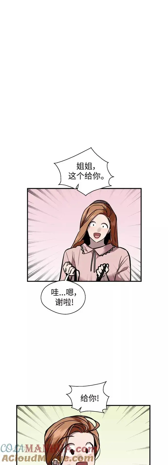 《爱上姐姐的理由》[外传] 000！（7）图31