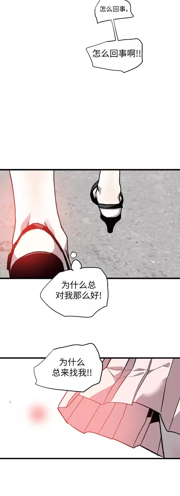 《爱上姐姐的理由》[外传] 000！（7）图38