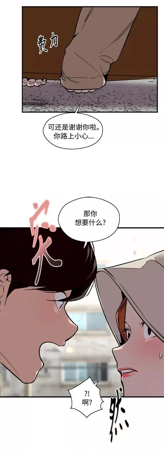 《爱上姐姐的理由》[外传] 000！（8）图26