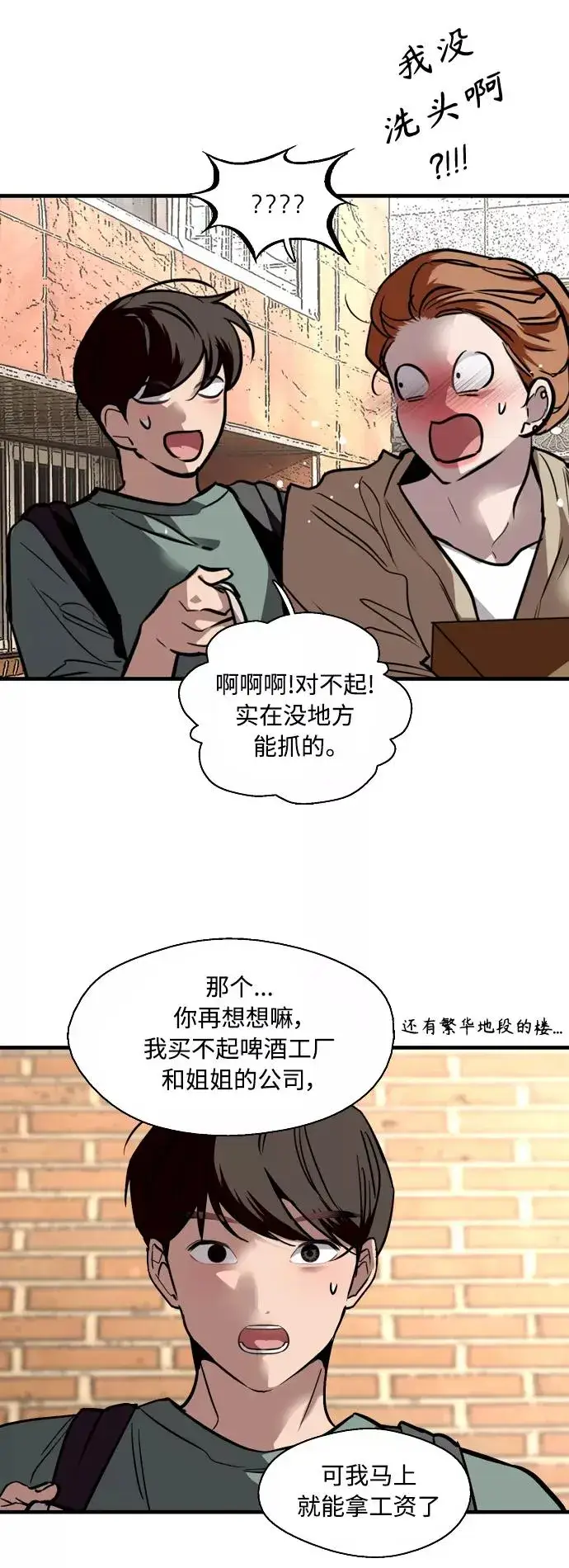 《爱上姐姐的理由》[外传] 000！（8）图30