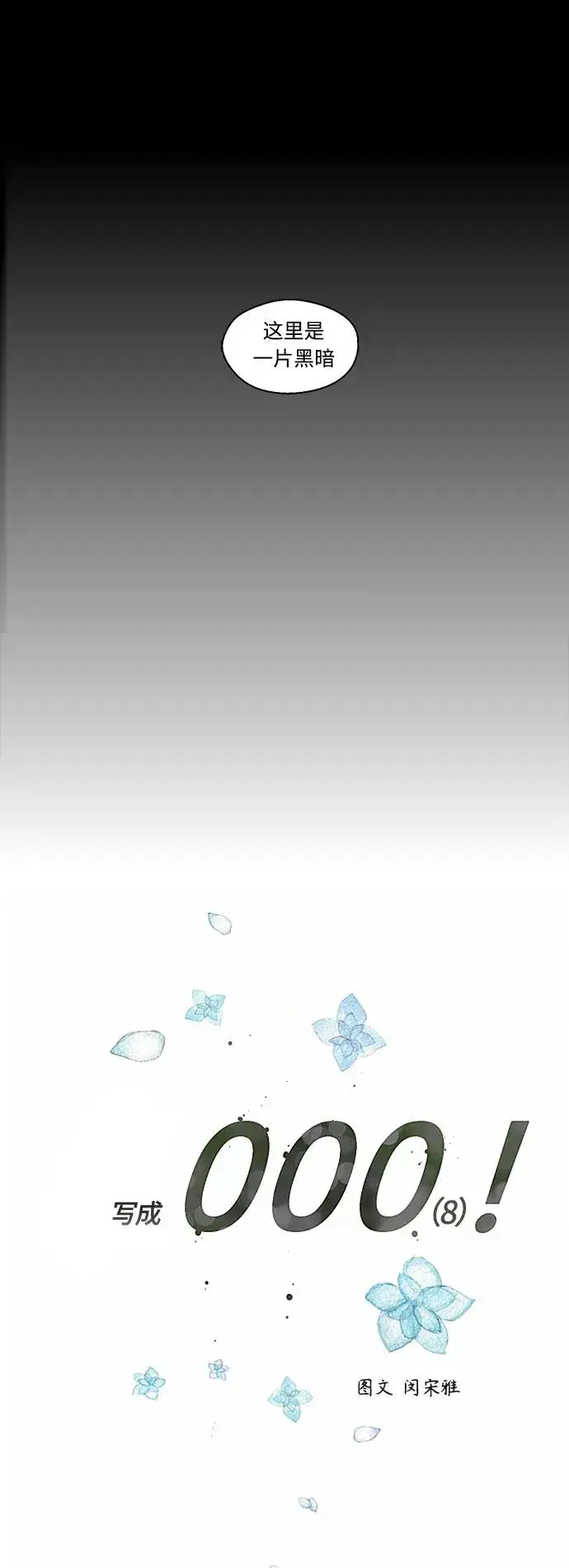 《爱上姐姐的理由》[外传] 000！（8）图8