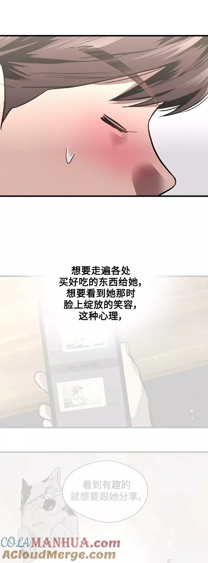 《爱上姐姐的理由》[外传] 000！（9）图19