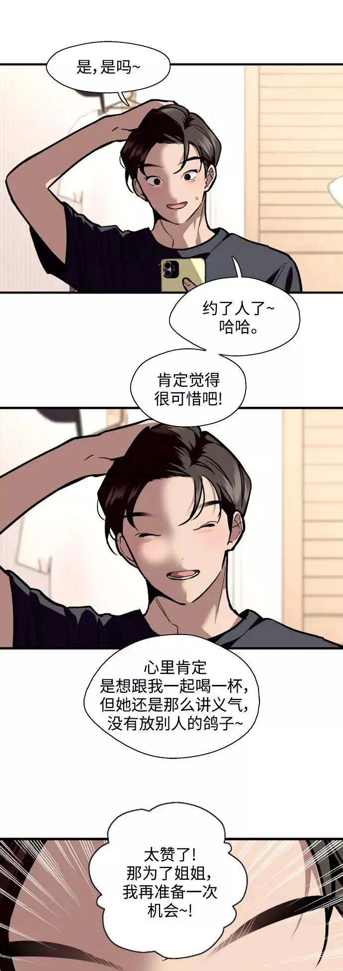 《爱上姐姐的理由》[外传] 000！（9）图44