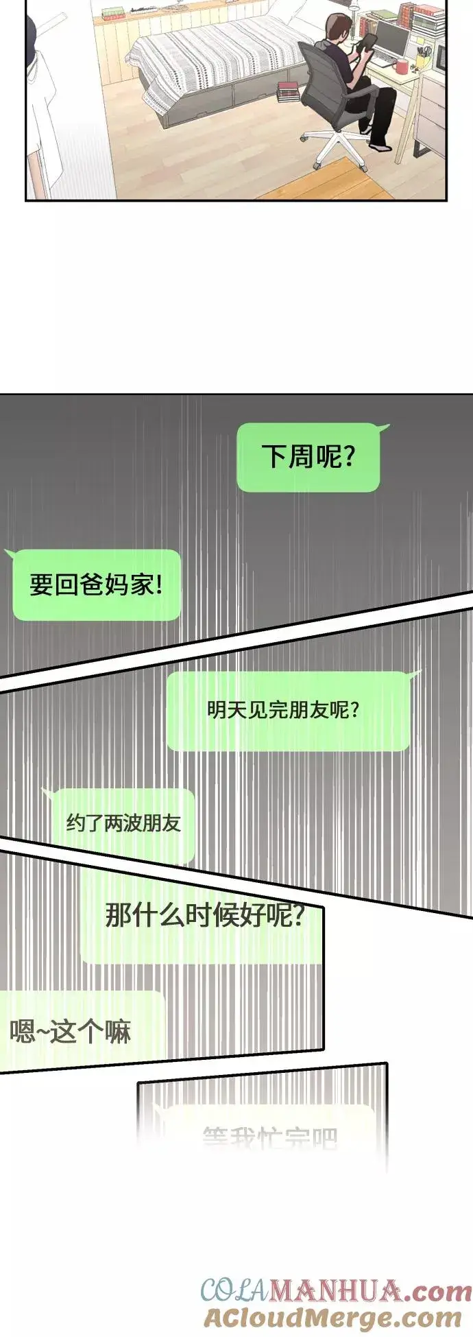 《爱上姐姐的理由》[外传] 000！（9）图46