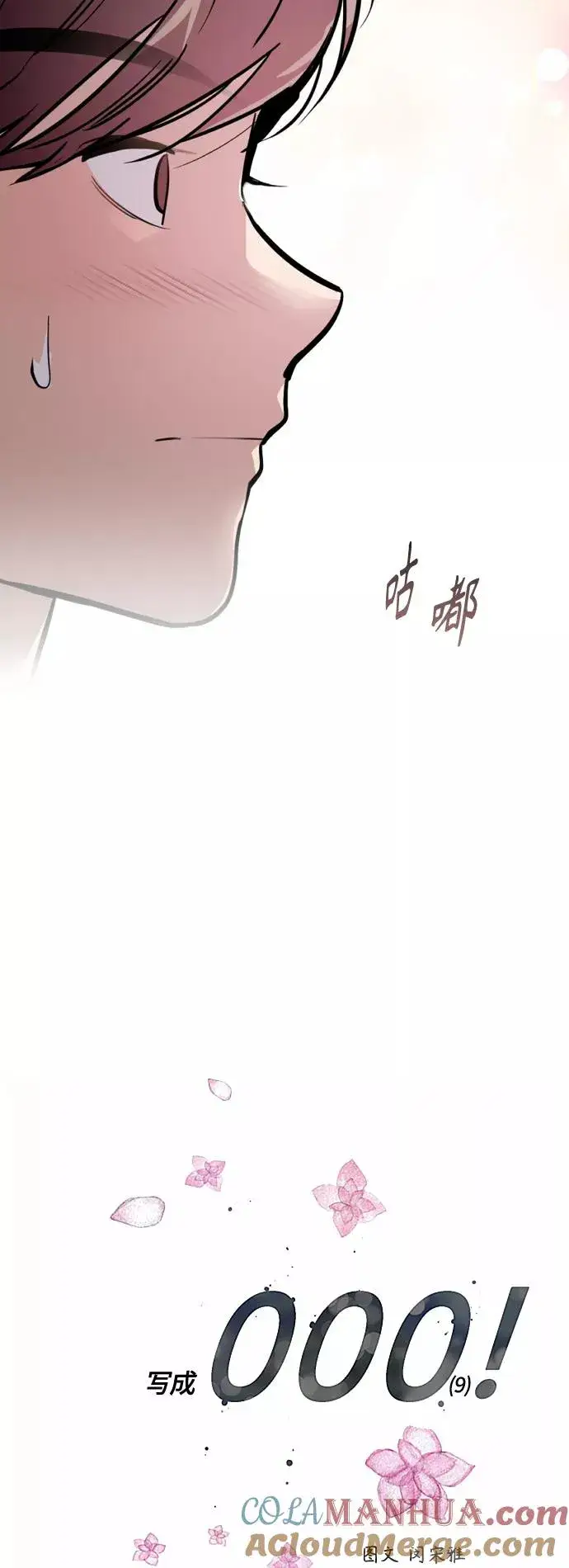 《爱上姐姐的理由》[外传] 000！（9）图7