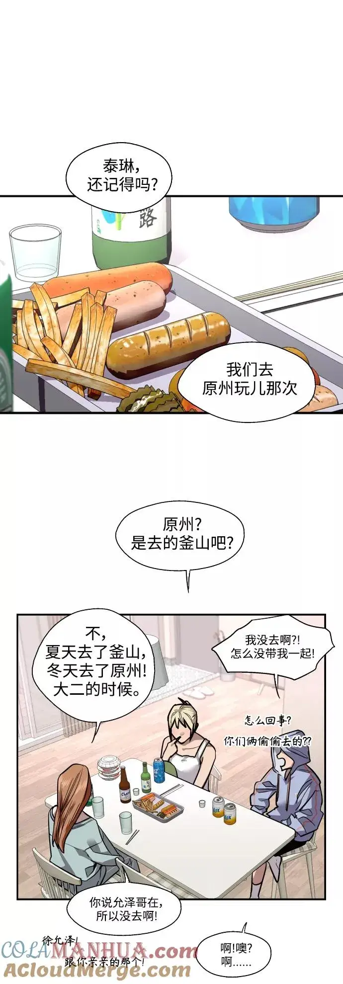 《爱上姐姐的理由》[外传] 000！（10）图25