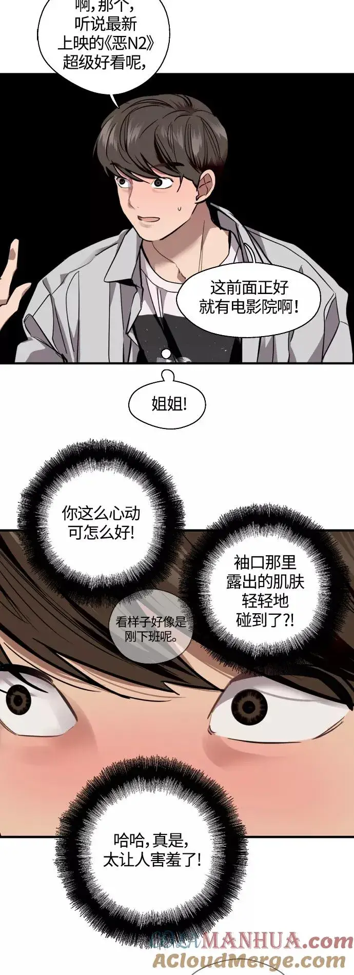 《爱上姐姐的理由》[外传] 000！（10）图3