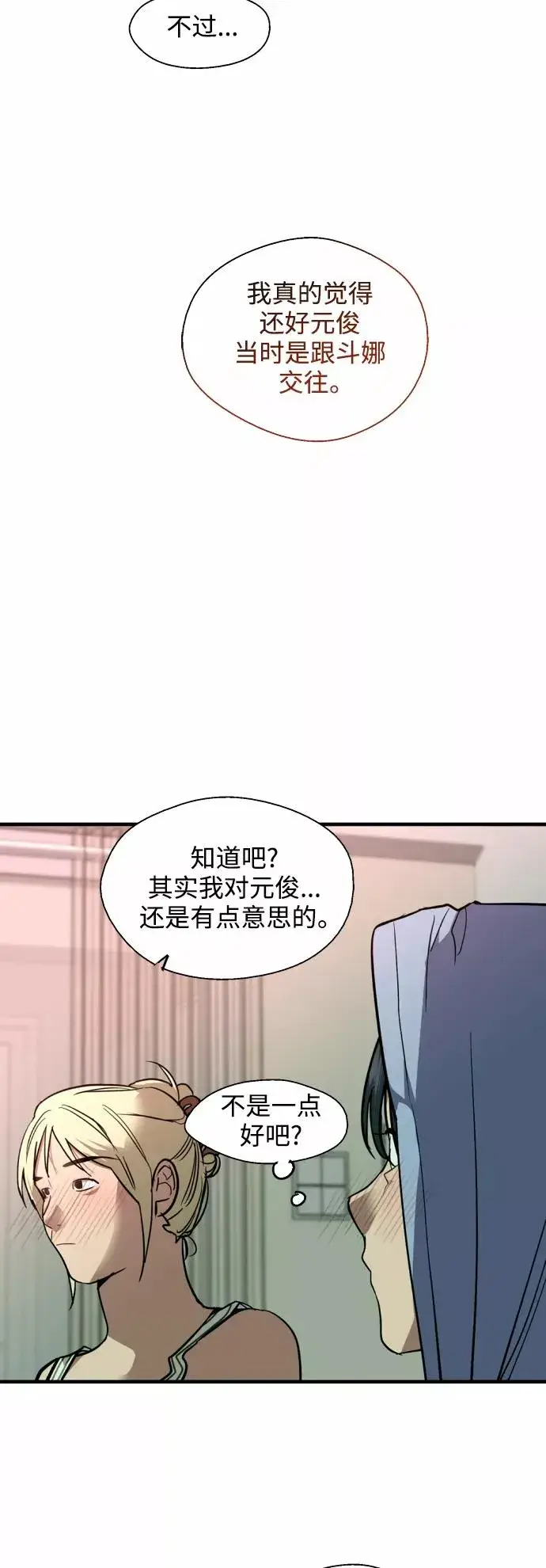《爱上姐姐的理由》[外传] 000！（10）图34
