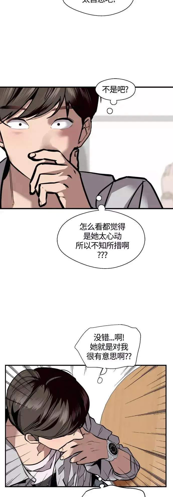 《爱上姐姐的理由》[外传] 000！（10）图8