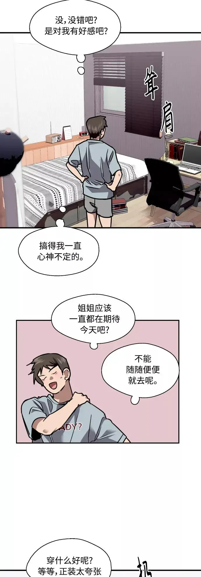 《爱上姐姐的理由》[外传] 000！（11）图32