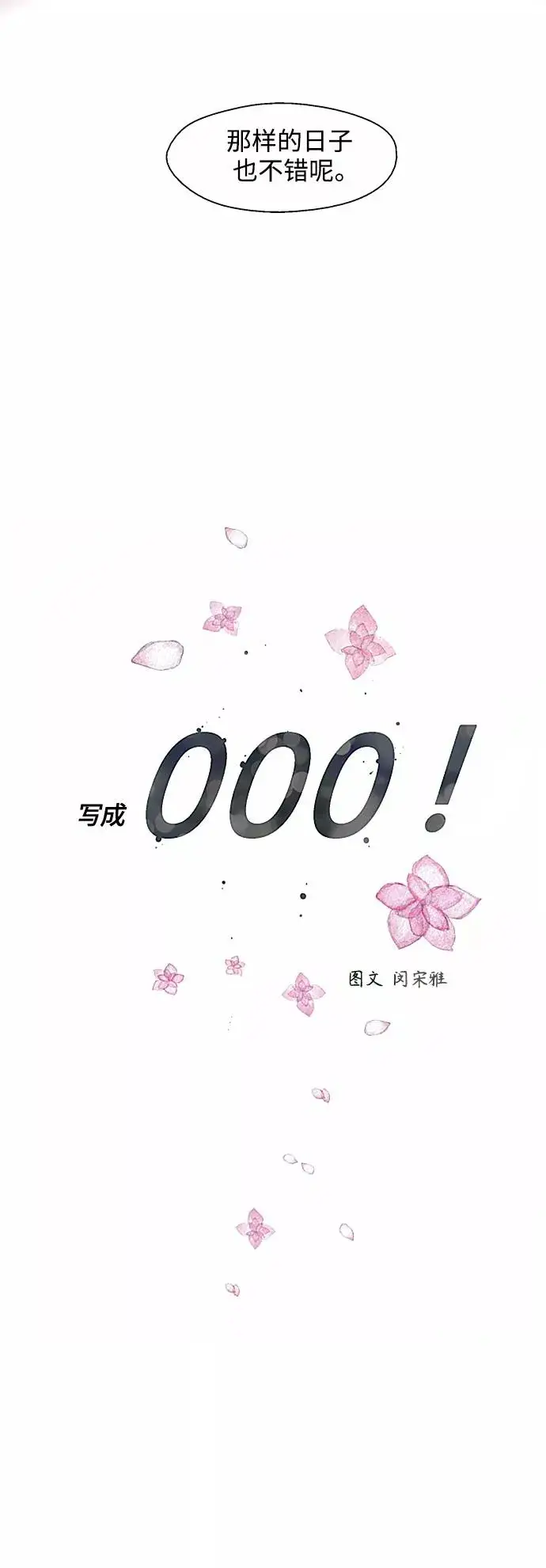 《爱上姐姐的理由》[外传] 000！（最终话）图24