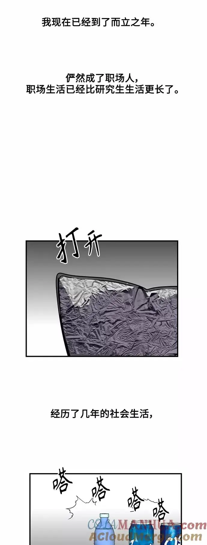 《爱上姐姐的理由》[外传] 000！（最终话）图27