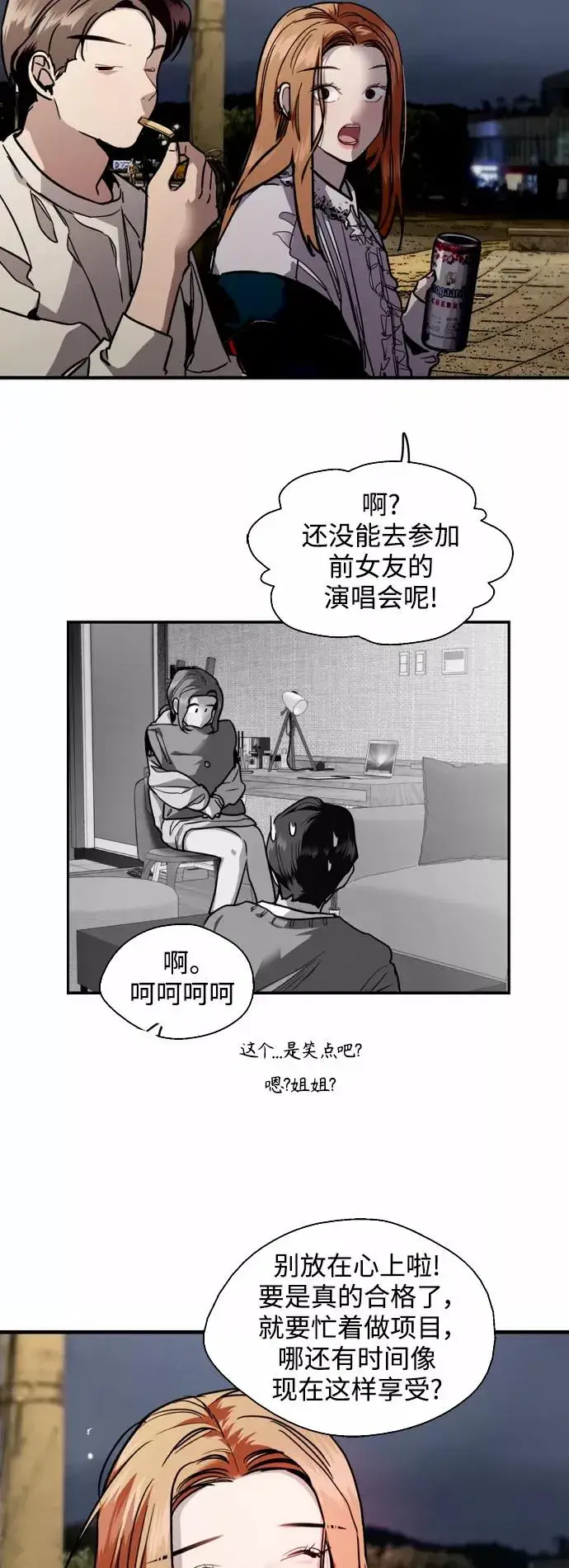 《爱上姐姐的理由》[外传] 000！（最终话）图32