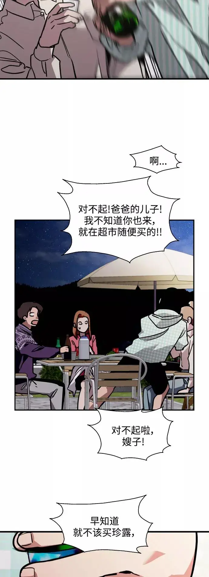 《爱上姐姐的理由》结语图14