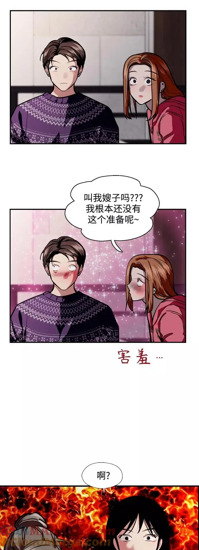 《爱上姐姐的理由》结语图16