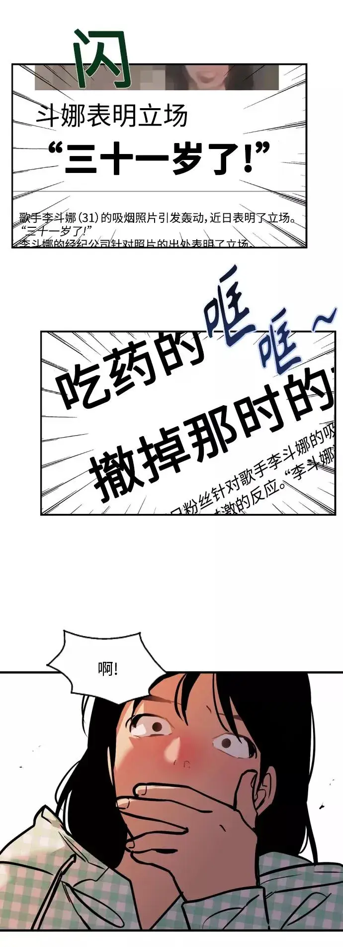 《爱上姐姐的理由》结语图20