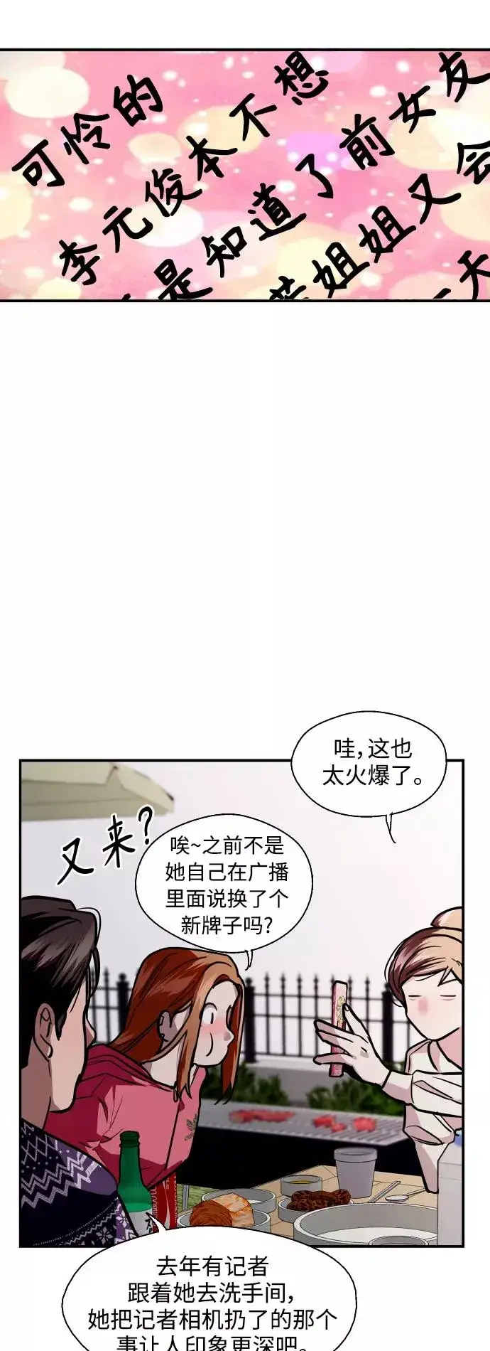 《爱上姐姐的理由》结语图21
