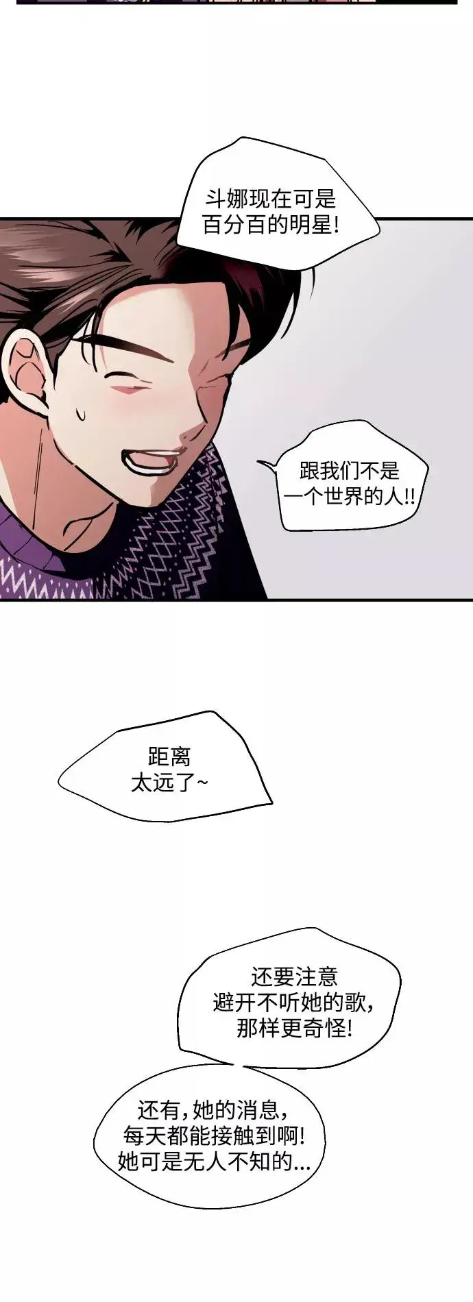《爱上姐姐的理由》结语图24