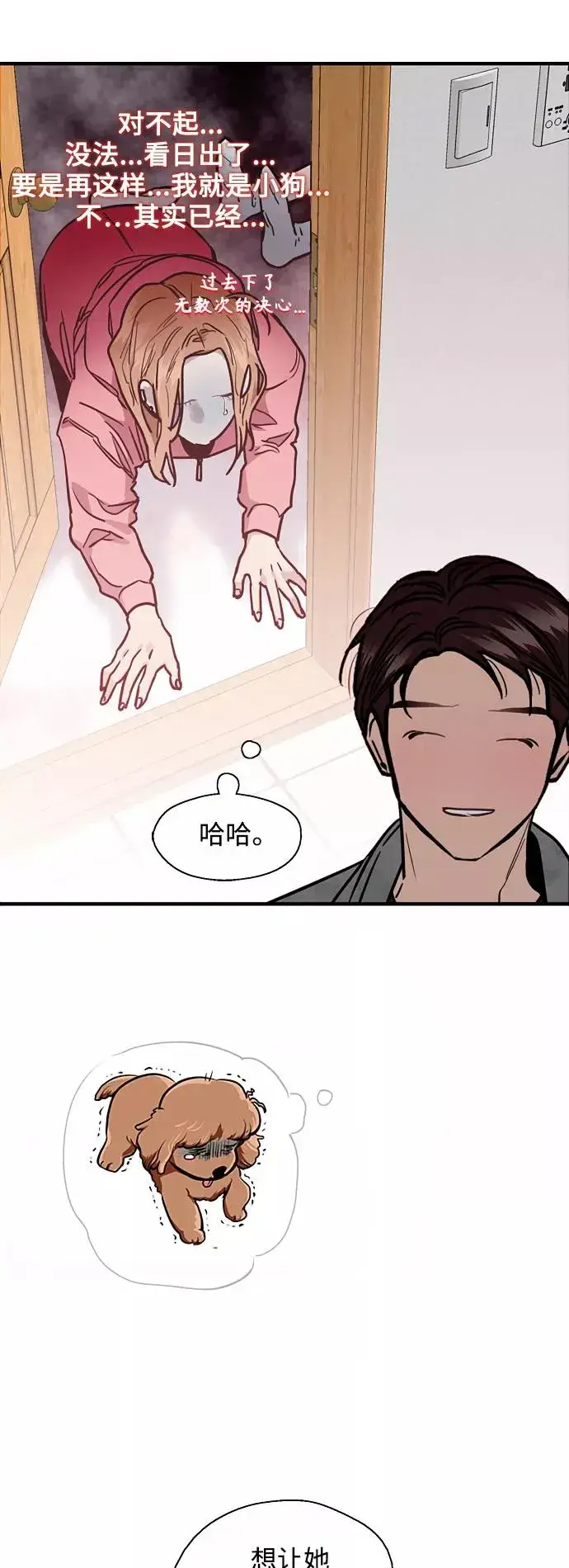 《爱上姐姐的理由》结语图29