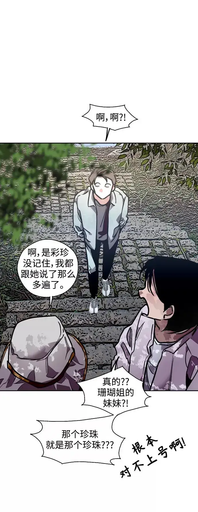 《爱上姐姐的理由》结语图45
