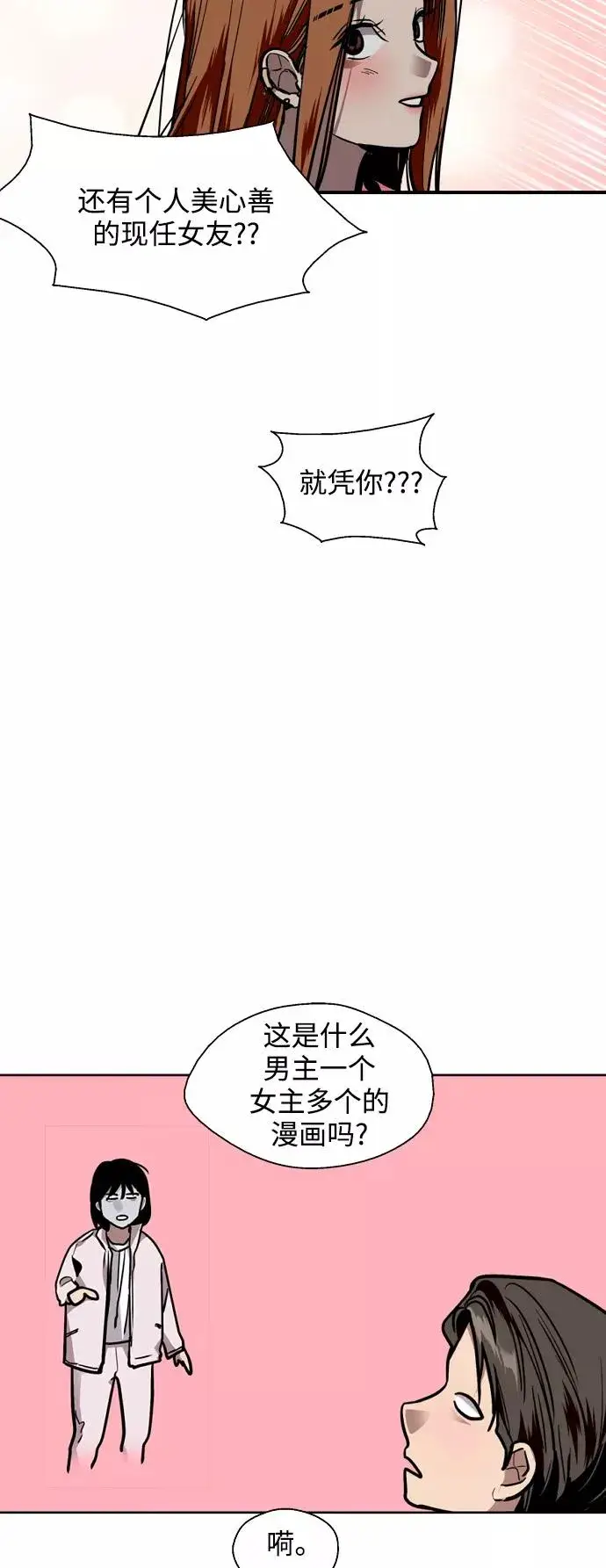 《爱上姐姐的理由》结语图47