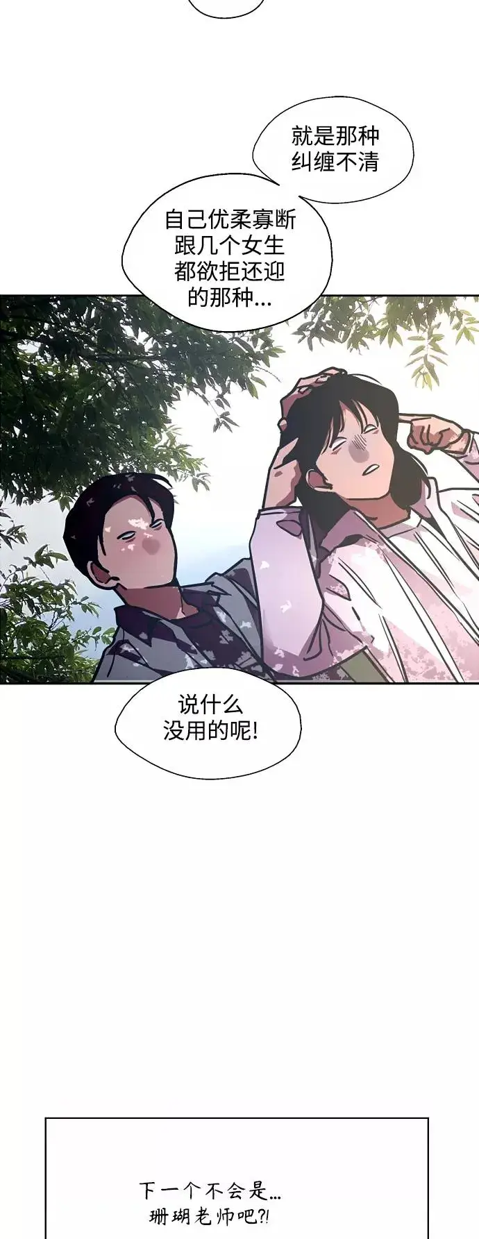 《爱上姐姐的理由》结语图48