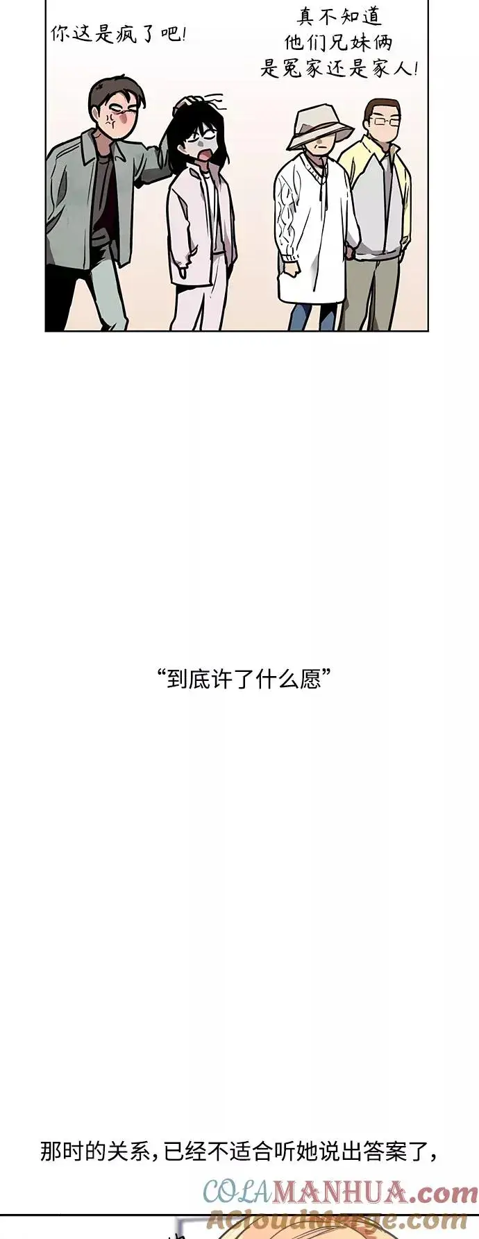 《爱上姐姐的理由》结语图49