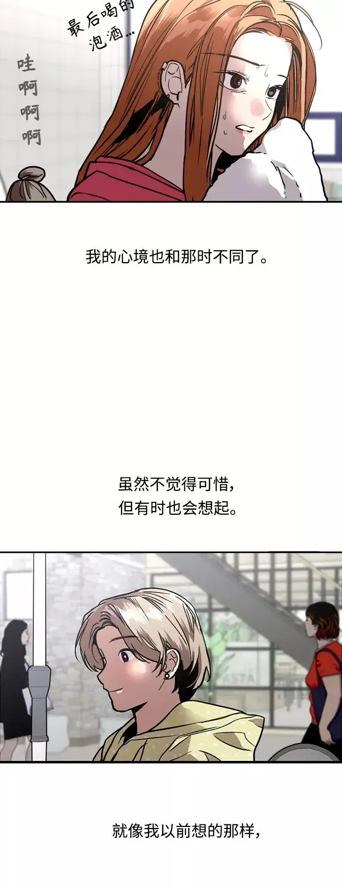 《爱上姐姐的理由》结语图50