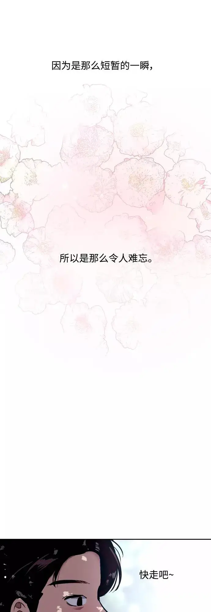 《爱上姐姐的理由》结语图51
