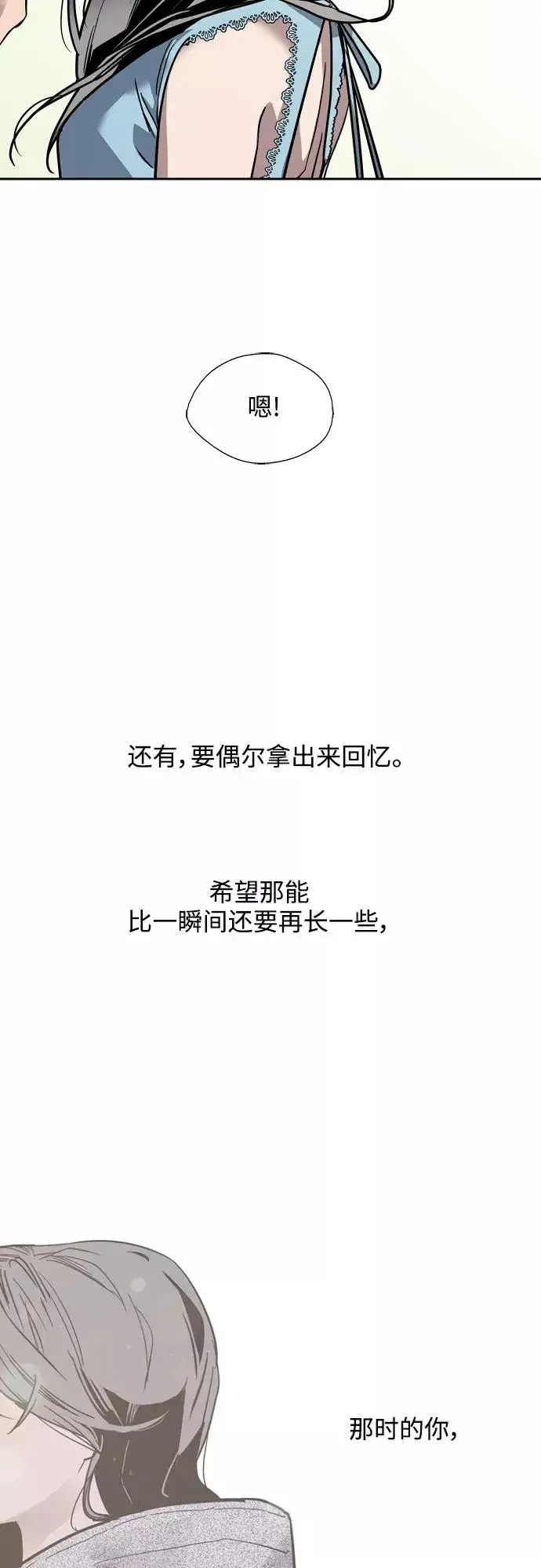 《爱上姐姐的理由》结语图53