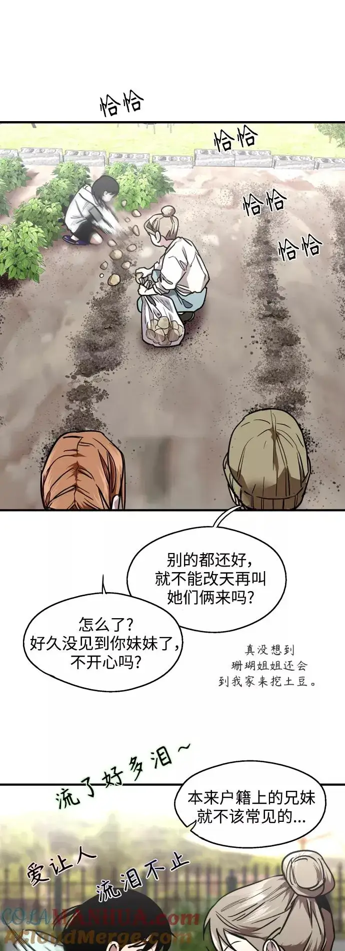 《爱上姐姐的理由》结语图7