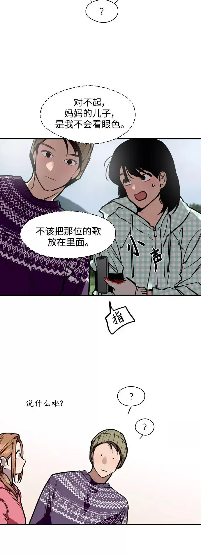 《爱上姐姐的理由》结语图9