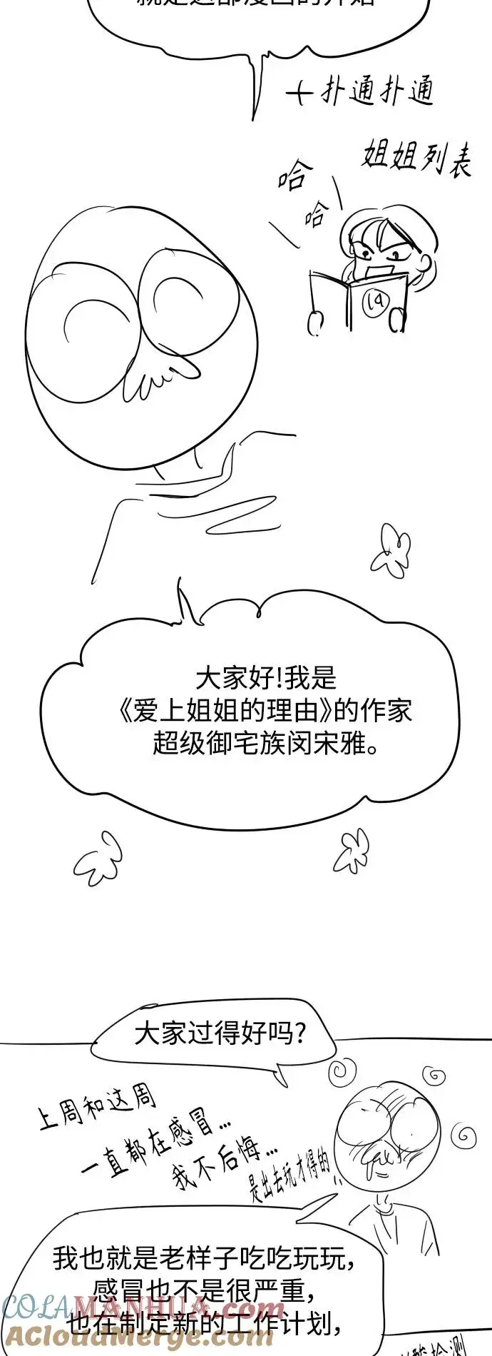 《爱上姐姐的理由》后记图13