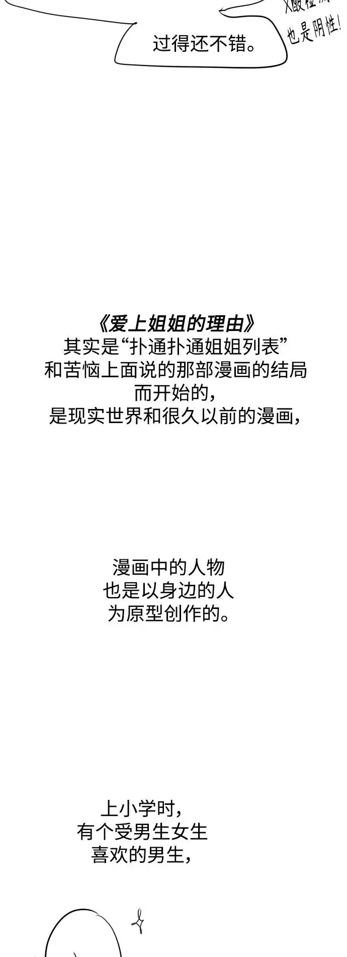 《爱上姐姐的理由》后记图14