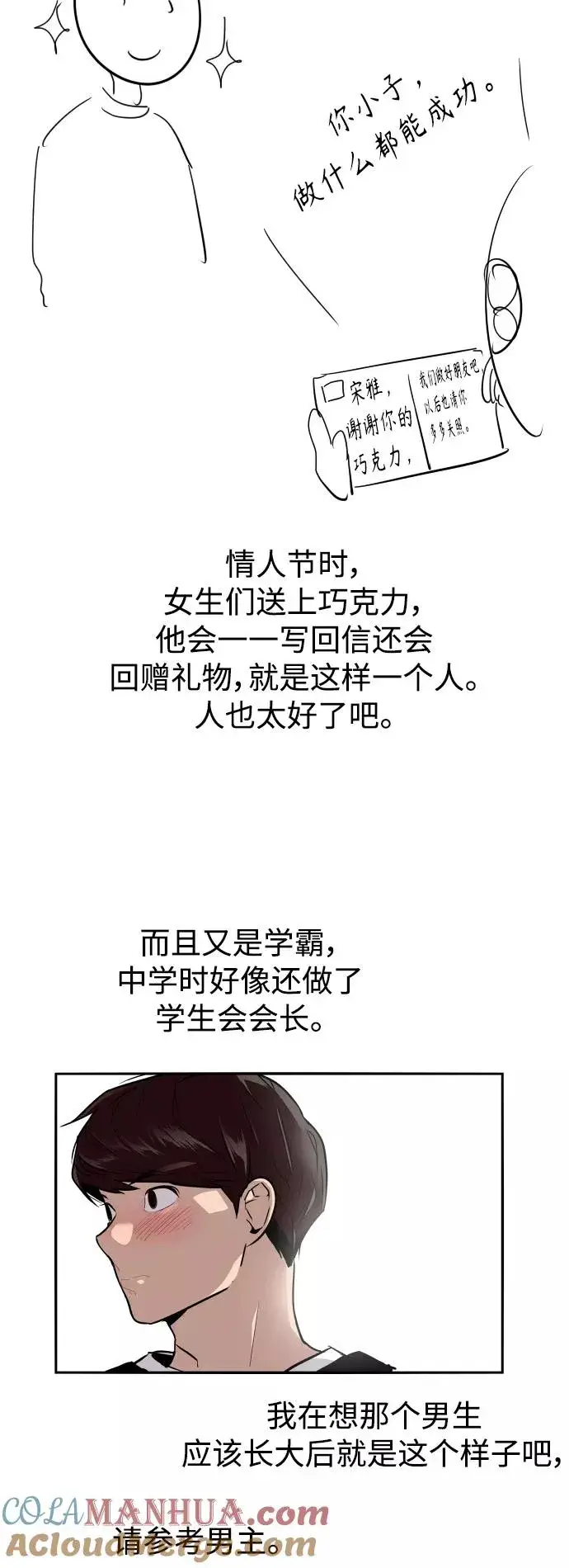 《爱上姐姐的理由》后记图15