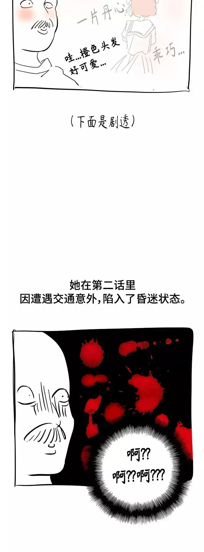 《爱上姐姐的理由》后记图2