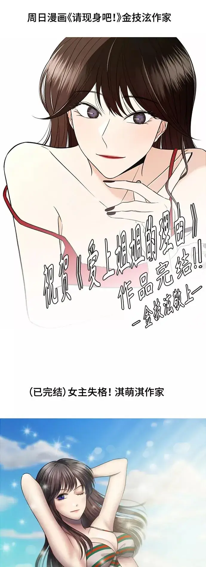 《爱上姐姐的理由》后记图22