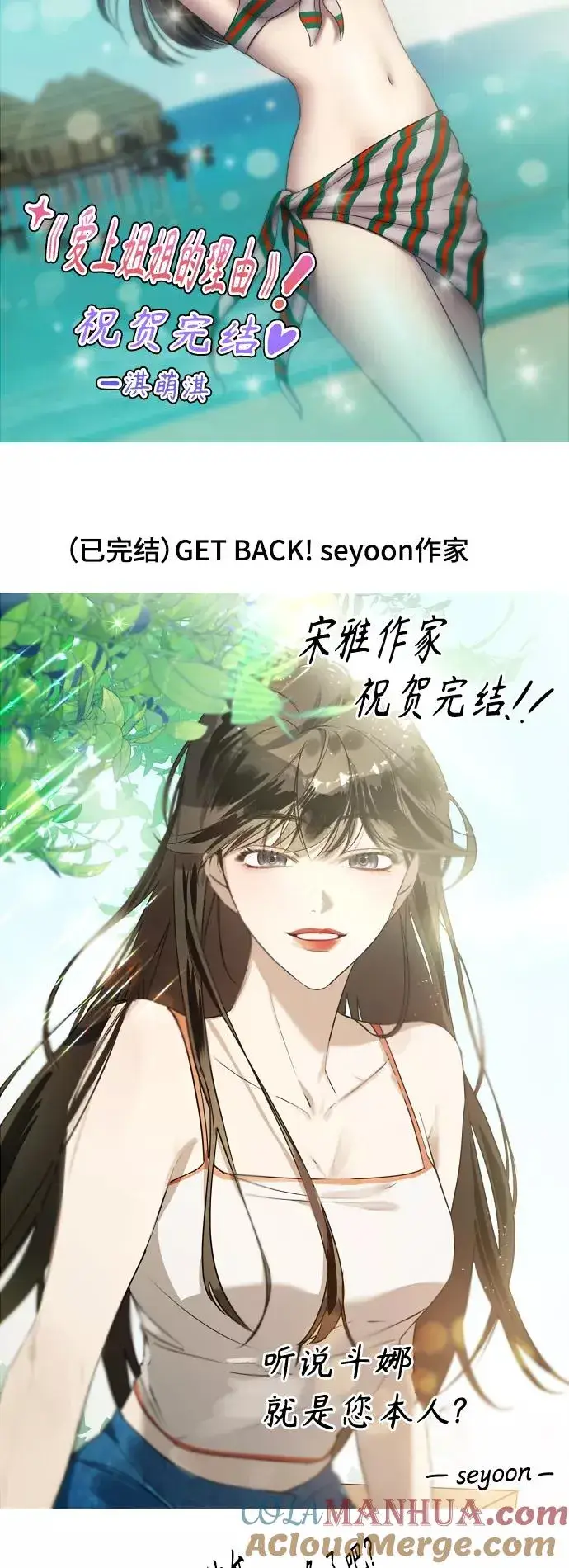 《爱上姐姐的理由》后记图23