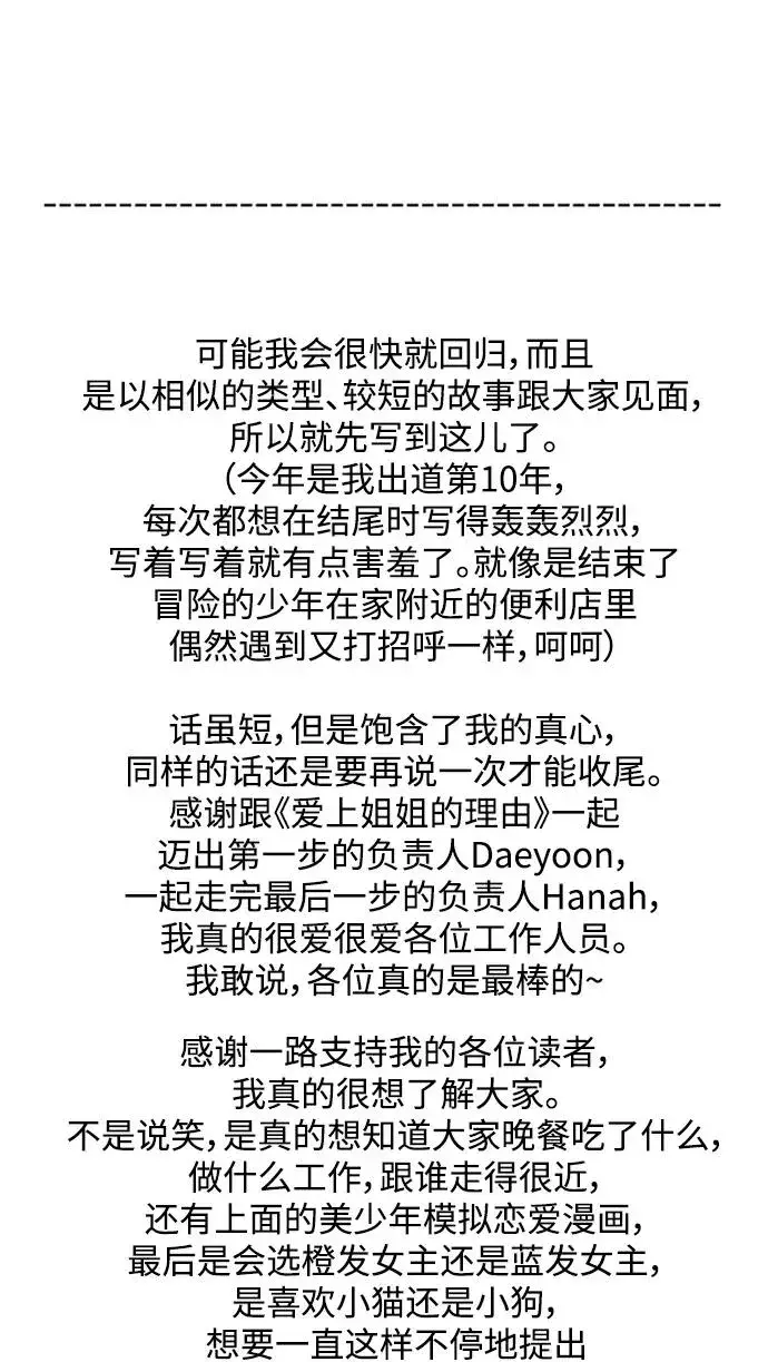 《爱上姐姐的理由》后记图26