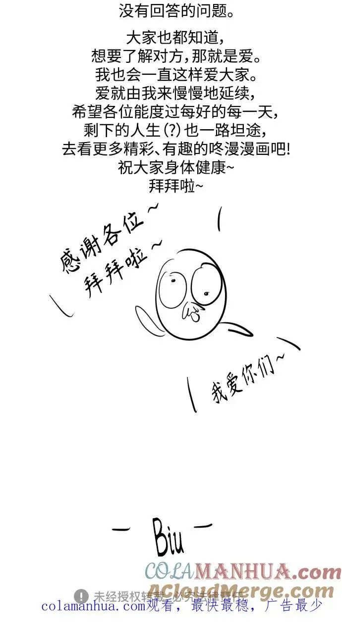 《爱上姐姐的理由》后记图27