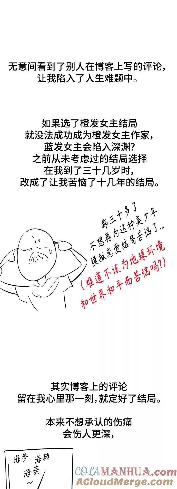 《爱上姐姐的理由》后记图9