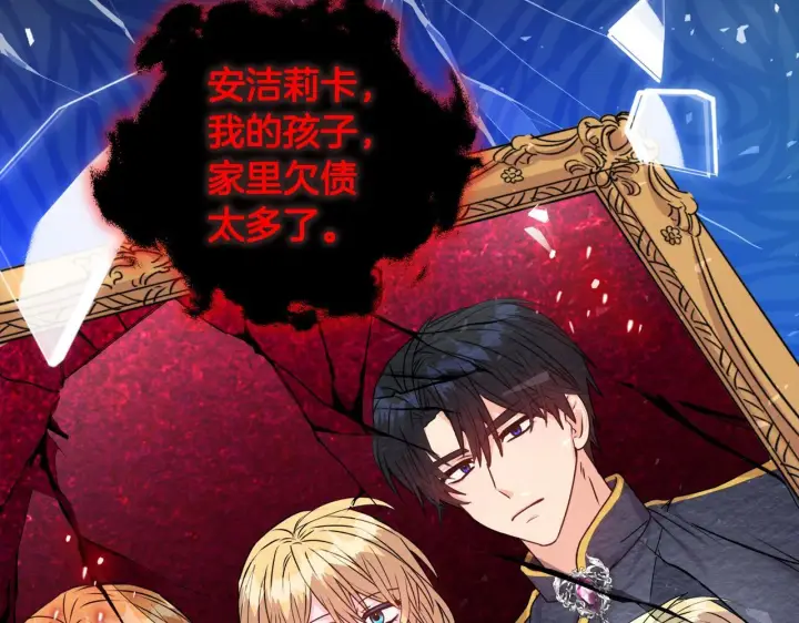 漫画《安洁莉卡：不一样的夫人》第0话 战胜悲催的命运第46张图
