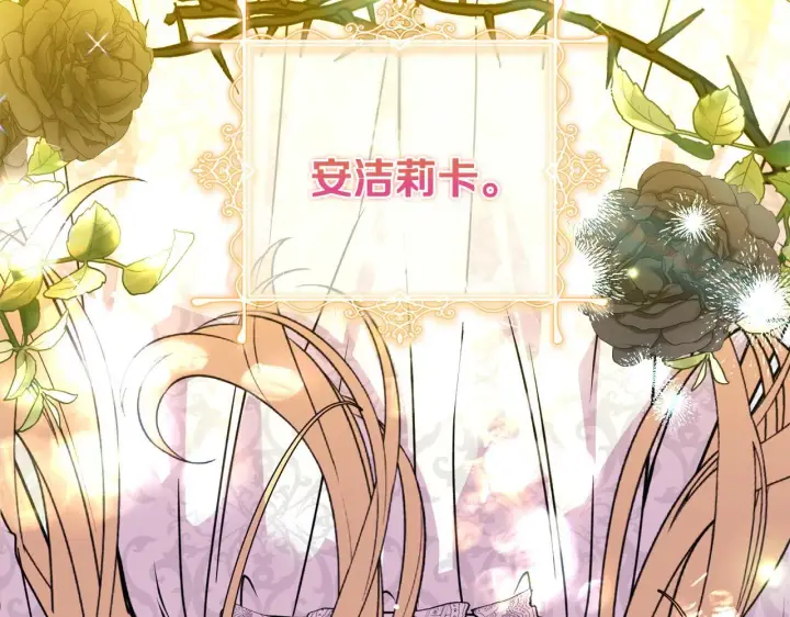 漫画《安洁莉卡：不一样的夫人》第0话 战胜悲催的命运第88张图