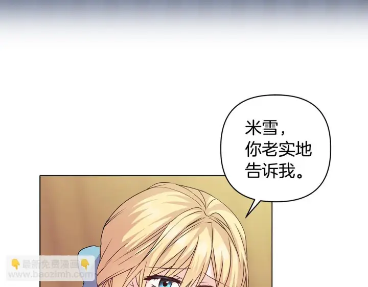《安洁莉卡：不一样的夫人》第1话 恶梦初醒图138