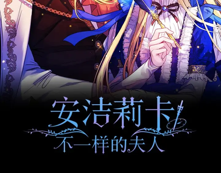 《安洁莉卡：不一样的夫人》第1话 恶梦初醒图23