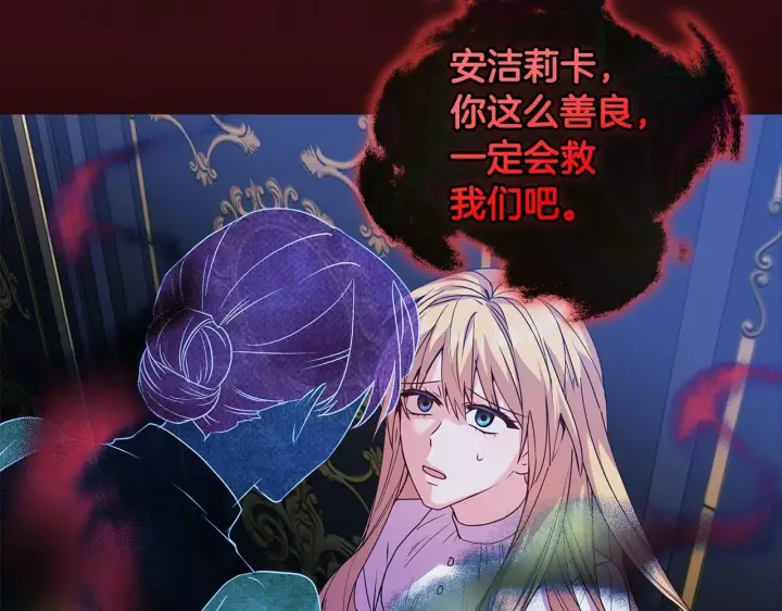 《安洁莉卡：不一样的夫人》第1话 恶梦初醒图74