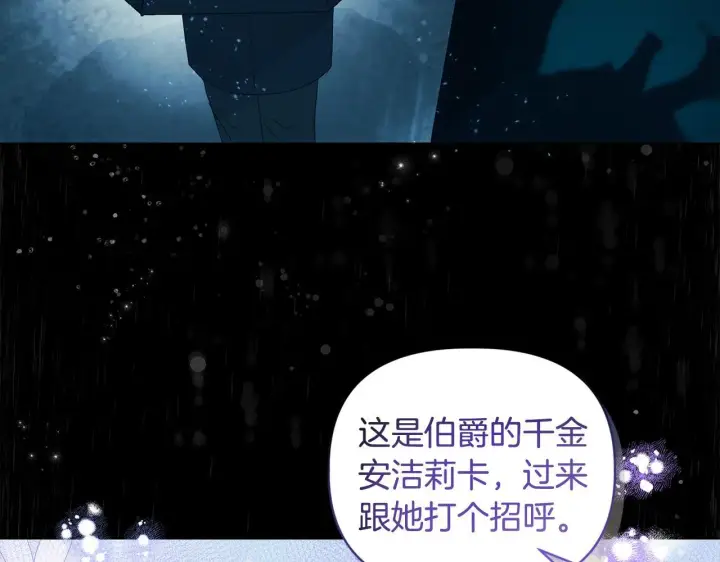 漫画《安洁莉卡：不一样的夫人》第3话 初见第103张图