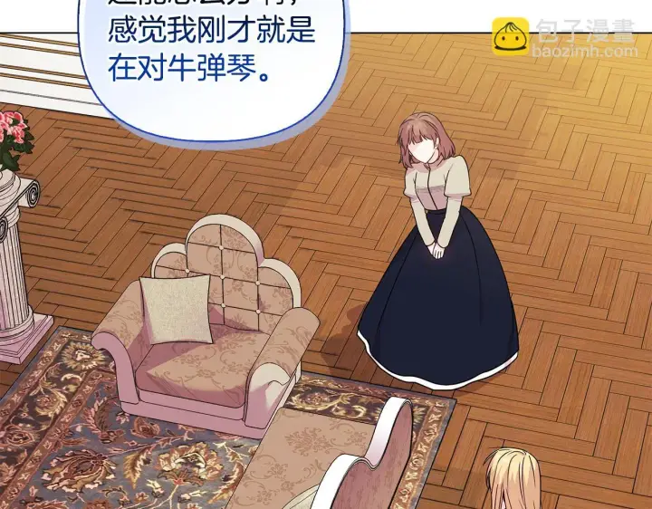 漫画《安洁莉卡：不一样的夫人》第3话 初见第43张图