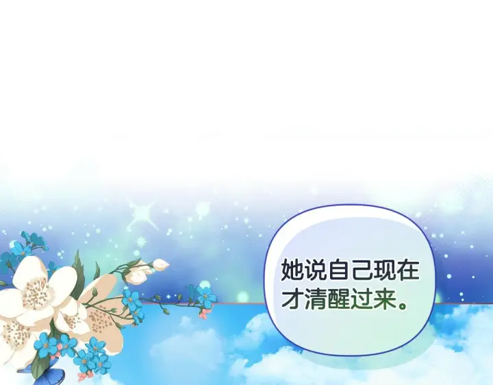 漫画《安洁莉卡：不一样的夫人》第5话 狩猎活动第121张图