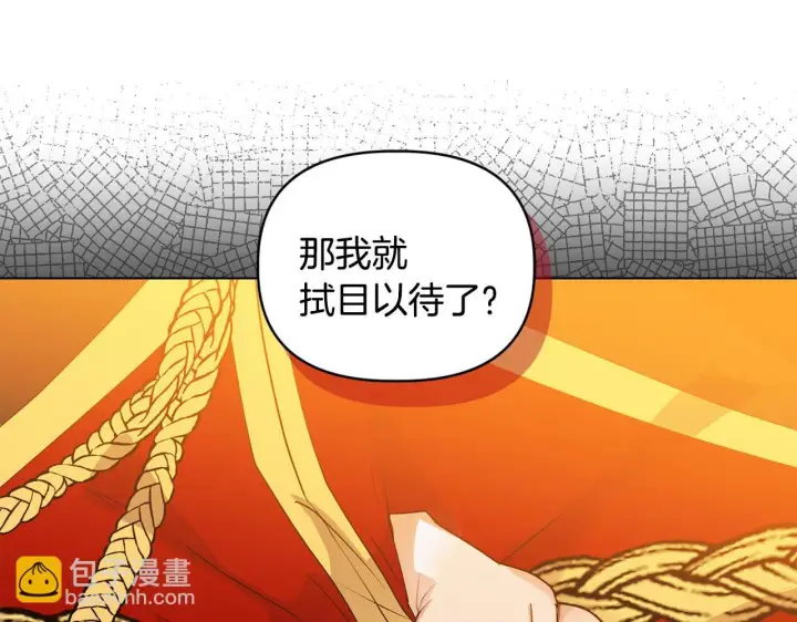 漫画《安洁莉卡：不一样的夫人》第5话 狩猎活动第143张图